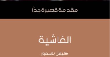 قرأت لك..  "الفاشية" نظام سياسى لـ كل شىء وعكسه