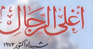 هدية للقراء والمثقفين.. أبرز كتب بطولات الجيش المصرى