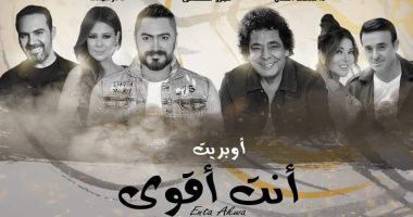مدحت العدل: عرض أوبريت "أنت أقوى" على جميع الفضائيات وفى توقيت واحد 