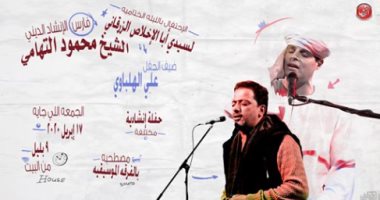 محمود التهامى وعلى الهلباوى يحييان ليلة ختام مولد أبا الإخلاص الزرقانى