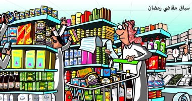 كاريكاتير صحيفة سعودية يحذر من التكالب على شراء السلع قبل شهر رمضان