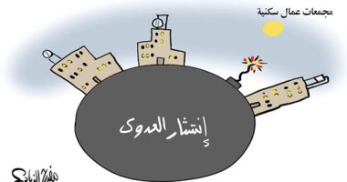 كاريكاتير صحيفة سعودية.. مجمعات العمال السكنية قنبلة انتشار العدوى