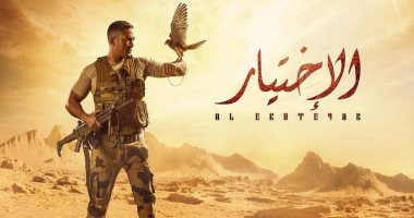 سنغزو العالم.. أمير كرارة ينشر بوستر جديد لمسلسل الاختيار
