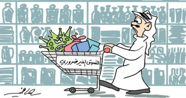 كاريكاتير صحيفة سعودية.. التسوق غير الضرورى يعرضك لعدوى كورونا