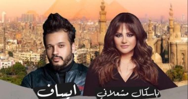 "فرصة نرجع" ديو يجمع باسكال مشعلانى وإيساف.. اعرف التفاصيل 