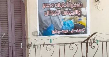 قارئ يرفع لافتة شكر للجيش الأبيض فى بلكونة منزله بالسنبلاوين فى الدقهلية