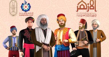 عرض الجزء الرابع من مسلسل كارتون "الأزهر" فى رمضان 