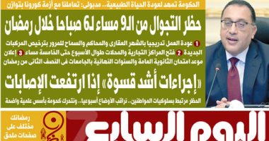 الحكومة تمهد لعودة الحياة الطبيعية.. غدا بـ"اليوم السابع"