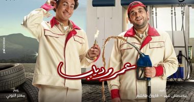 مواعيد عرض مسلسل "عمرودياب" لـ على ربيع ومصطفى خاطر على قناة ON