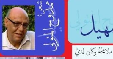 كل يوم قصيدة فى بيت الشعر .. اقرأ صهيل لـ ممدوح المتولى