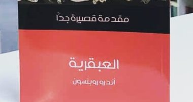 قرأت لك .. "العبقرية" هل يولد العبقرى كذلك أم أنه يُصنع؟