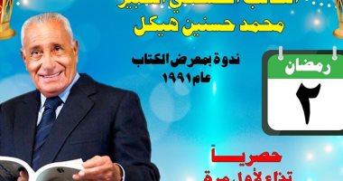  الثقافة بين إيديك.. محمد حسنين هيكل على يوتيوب هيئة الكتاب.. الليلة 
