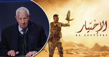 "الأعلى للإعلام": الاختيار والفتوة وفلانتينو خاليين من أى مخالفات أو ملاحظات