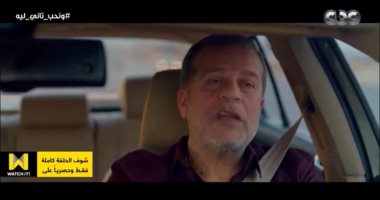شريف منير غيران على ياسمين عبد العزيز في الحلقة 3 من "ونحب تاني ليه"