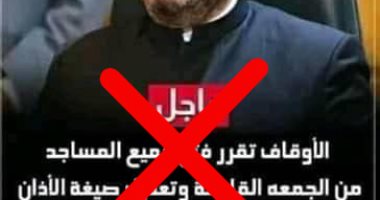 "اليوم السابع" يحذر من استغلال اسمه فى أخبار كاذبة حول إعادة فتح المساجد