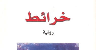 100 رواية أفريقية.. "خرائط" لـ نور الدين فرح ترصد الصراع بين إثيوبيا والصومال