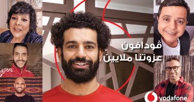 الكورونا مش هتبعدنا.. "فودافون مهما بعدنا..عزوتنا ملايين" تقلب موازين السباق الرمضانى وتكسر حاجز الـ11 مليون مشاهدة