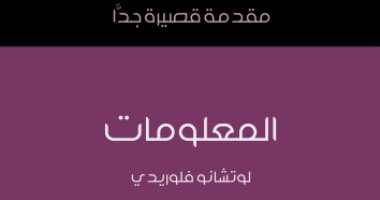 قرأت لك.. "المعلومات" .. هل نعيش فى "الثورة الرابعة"؟ 