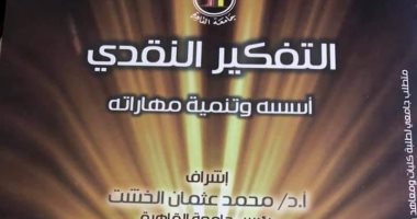 جامعة القاهرة تعلن إتاحة مقرر التفكير النقدى للطلاب المكفوفين مسموعا