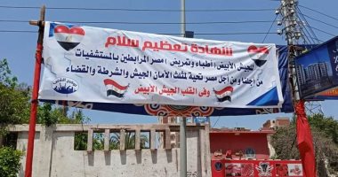 "تعظيم سلام للجيش الأبيض".. لافتات شكر ودعم أمام مستشفى جامعة بنها