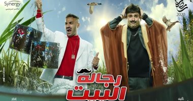 رجالة البيت الحلقة 5 .. تجارة اللبان على طريقة فيلم "العار".. فيديو