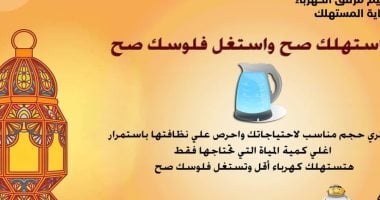 خطوات بسيطة لخفض استهلاك غلاية المياه للكهرباء.. تعرف عليها