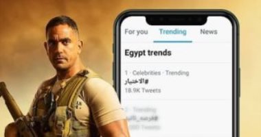 بعد النجاح الكبير للحلقة الخامسة.. مسلسل "الاختيار" يتصدر تريند تويتر