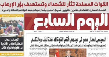 القوات المسلحة تثأر للشهداء وتستهدف بؤر الإرهاب.. غدا بـ"اليوم السابع"