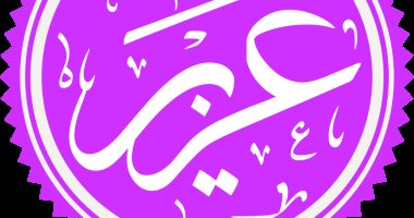 "العزير" من أنت؟.. العلماء اختلفوا فى نبوته ونسبه 