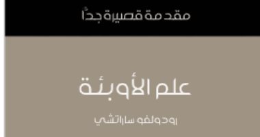 قرأت لك.. "علم الأوبئة" ما الذى يميز المتخصصين فيه؟