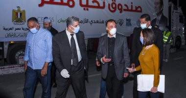 بالصور.. إطلاق قافلة صندوق تحيا مصر "نتشارك.. هنعدى الأزمة"  بالإسكندرية
