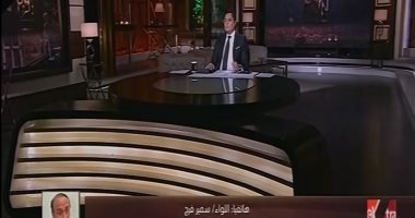 سمير فرج لـ"كل يوم": "المشير طنطاوى خلال حرب الاستنزاف ظل لسنوات معرفش ولاده فى سنة كام"