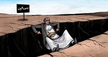 كاريكاتير صحيفة إماراتية .." الحوثيون يحاولون تفتيت اليمن وفصل الجنوب "
