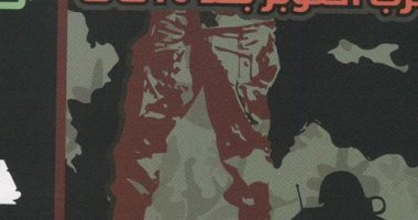 حمل كتاب بطولات الجيش المصرى مجاناً..بمناسبة ذكرى انتصارات العاشر من رمضان