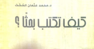 طبعة جديدة من كتاب "كيف تكتب بحثًا" لرئيس جامعة القاهرة