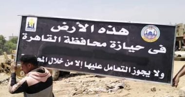 القاهرة تنهى نزاعها مع جمعية "صقر قريش" وتسترد 38 ألف متر بديلا للمديونية