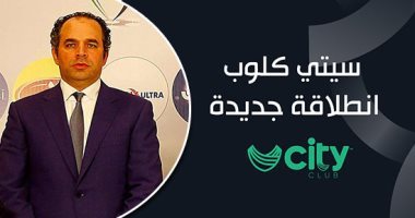 "ستادات القابضة" تؤسس سلسلة أندية " CITY CLUB"   الاجتماعية والرياضية بالمحافظات لجميع عائلات مصر.. الأندية الجديدة تحقق أحلام أبناء المحافظات في المجال الرياضى والاجتماعى .. وامتلاك عضوية ناد متميز