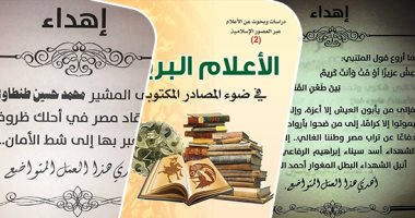 "شخصية مصر".. عالم آثار مصرى يهدى كتبه لشخصيات أثرت فى المجتمع من عبد المنعم رياض للمنسى.. عبد الناصر ياسين جمع الرفاعى ومنسى في إهداء واحد قبل مسلسل الاختيار.. ووصف المشير طنطاوى بمنقذ مصر من الضياع.. صور
