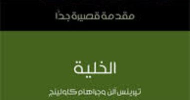 قرأت لك .."الخلية" هل حقا بمثابة مصنع كيميائى فى أجسادنا؟
