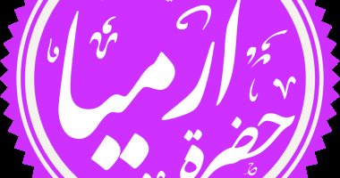 سيدى أرميا من أنت؟.. العلماء اختلفوا حول هويته ونسبه ونبوته