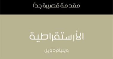 قرأت لك.. "الأرستقراطية" طبقة أسطورية والثورات قضت على ادعاءات المثالية
