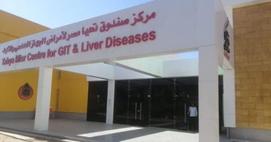 صحة الأقصر تعلن تسلم مبنى تحيا مصر لزيادة القدرة الاستيعابية لمستشفى الحميات