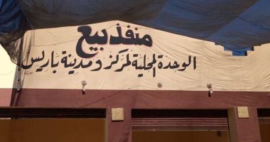 منفذ مجلس مدينة باريس يطرح كميات من الخضر والفاكهة بأسعار مخفضة للمواطنين