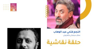 فتحى عبد الوهاب يطل غدا فى لايف بعنوان "الممثل المحترف فى زمن السوشيال ميديا"