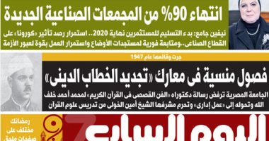 انتهاء 90% من المجمعات الصناعية الجديدة.. غدًا بـ"اليوم السابع"