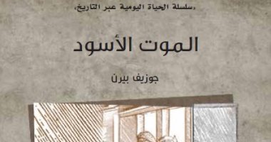كيف كان الأوربيون يودعون ضحايا الطاعون فى العصور الوسطى؟