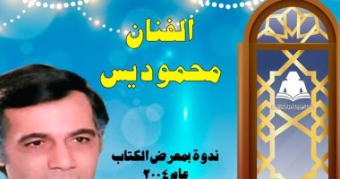 محمود يس والسبعاوى يتحدثان عن "العصيان" على يوتيوب هيئة الكتاب.. الليلة 