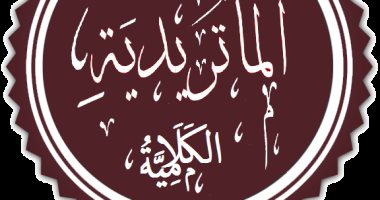 فرق إسلامية.. ما تعرفه عن الماتريدية؟