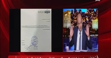 عمرو أديب يرد على قناة الجزيرة وأخواتها: ابنى محدش صرف عليه مليم ونزل بالطيارة على حسابه.. وتبرعت لصندوق تحيا مصر.. ويعرض الشيك على الهواء.. ويهاجم مذيعة بالجزيرة ويؤكد: "ورحمة أمى هرفع عليها قضية"