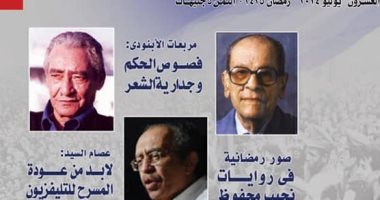 "هيئة الكتاب" تعرف القارئ مظاهر وطقوس رمضان فى روايات نجيب محفوظ